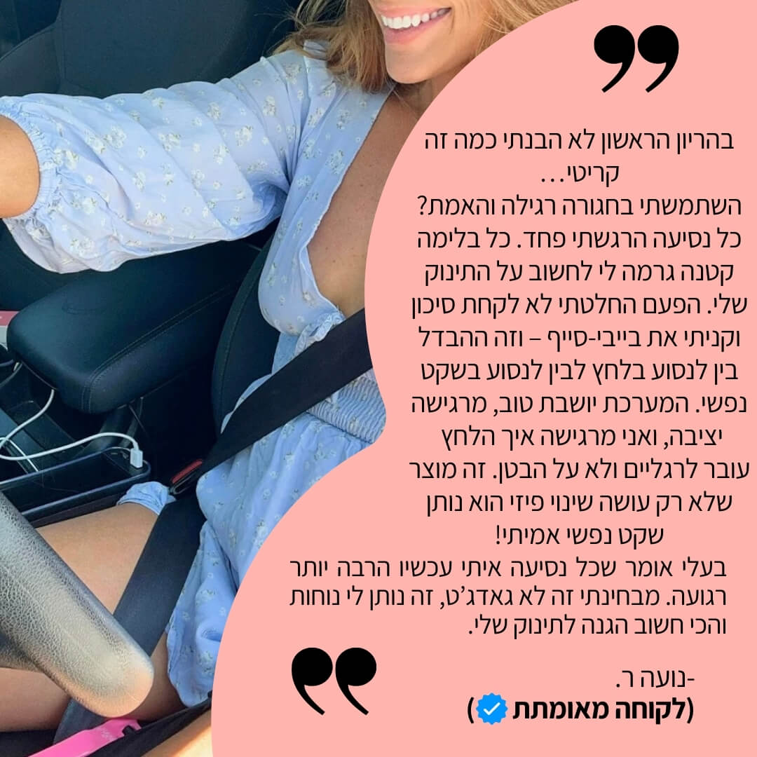 בייבי-סייף™ חגורת הבטיחות להריון מבית היי מאמי