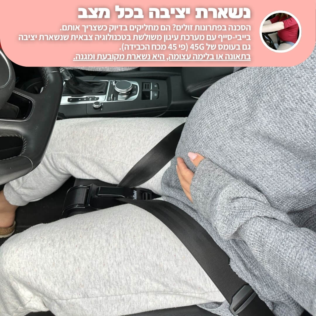 בייבי-סייף™ חגורת הבטיחות להריון מבית היי מאמי