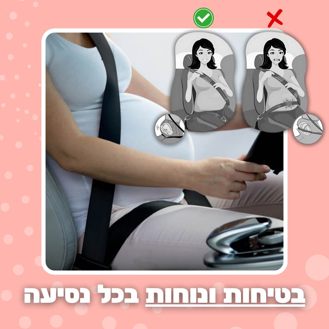 בייבי-סייף™ חגורת הבטיחות להריון מבית היי מאמי