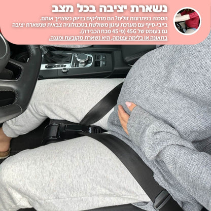 בייבי-סייף™ חגורת הבטיחות להריון מבית היי מאמי