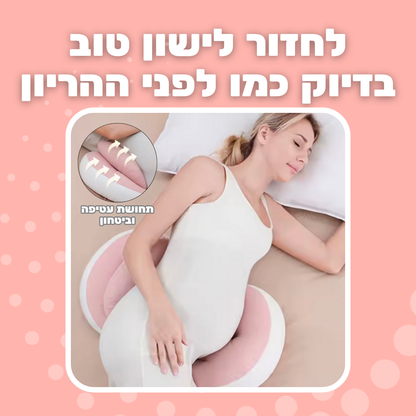 כרית הריון אורטופדית לשינה על הצד - נוחות לשינה מושלמת