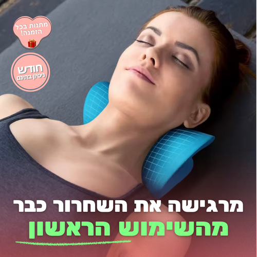 כרית תמיכה אורטופדית לצוואר – שחרור מתחים מיידי